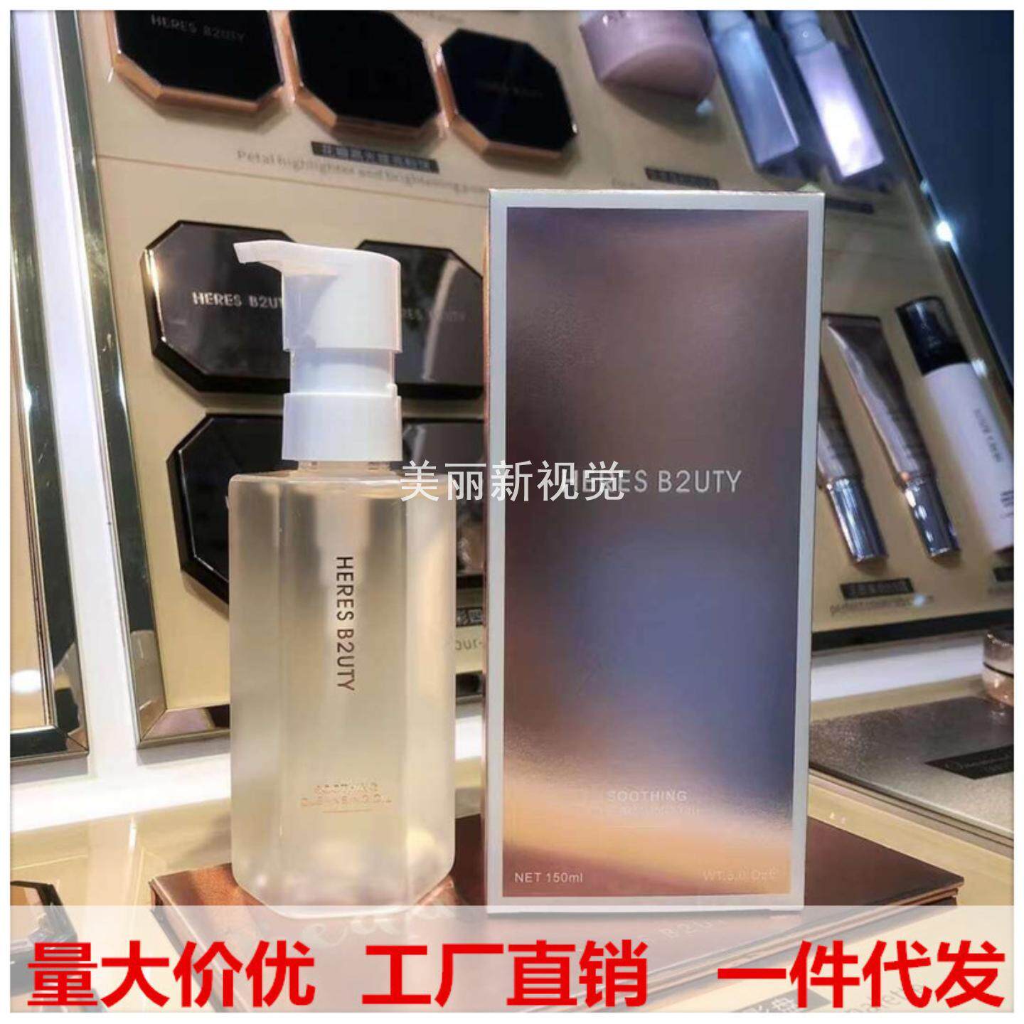 赫瑞丝虫草清透卸妆油养肤温和保湿净澈植物洁颜油眼唇脸部卸妆液