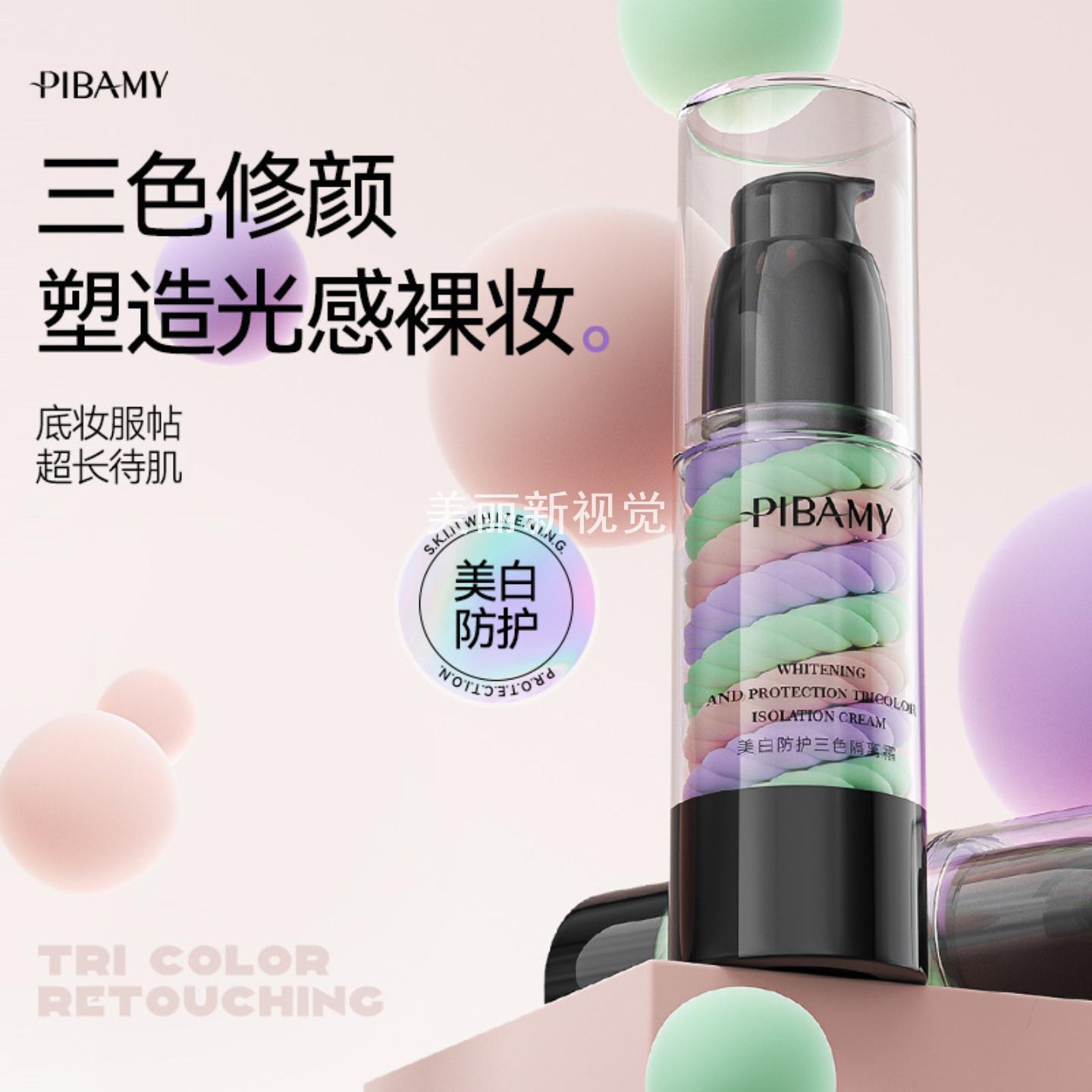比芭美美白防护三色隔离霜修饰