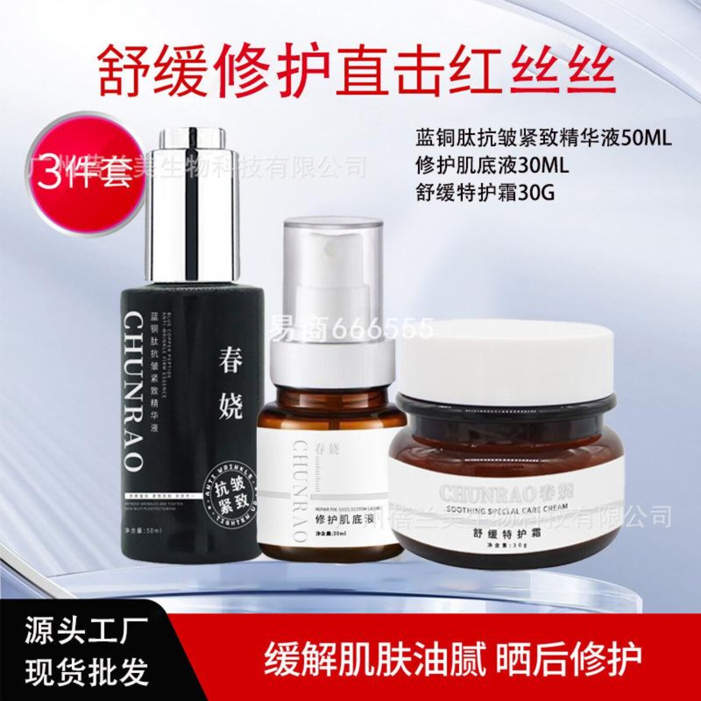 春娆修护肌底液蓝铜肽抗皱紧致
