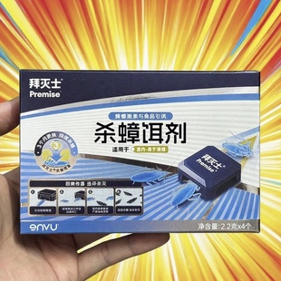 德国拜耳拜灭士杀蟑饵剂盒蟑螂药非杀蟑胶饵剂 超值2盒装