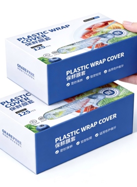 【到手2盒装】GRAREY格瑞亚加厚保鲜膜套保鲜袋套冰箱菜罩保鲜罩