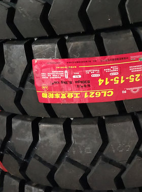朝阳金冠825-15实心轮胎8.25-15叉车充气轮胎4.5吨前后轮双钱速狮