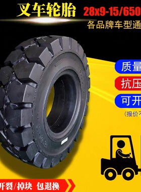 朝阳正新叉车杭叉合力3/3.5吨前轮28x9-15后轮650-10充气实心轮胎