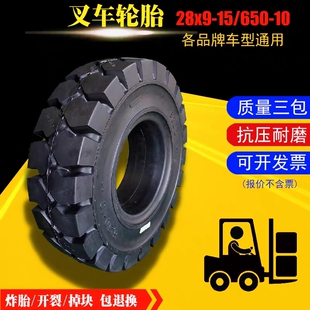 朝阳正新叉车杭叉合力3/3.5吨前轮28x9-15后轮650-10充气实心轮胎