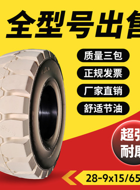 叉车实心轮胎白色环保胎650-10/500-8/600-9/28x9-15/18x7朝阳