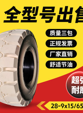 叉车实心轮胎白色环保胎650-10/500-8/600-9/28x9-15/18x7朝阳