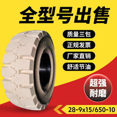 叉车实心轮胎白色环保胎650-10/500-8/600-9/28x9-15/18x7朝阳