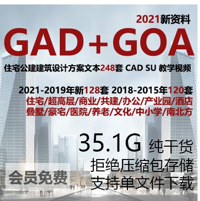 GS-024住宅公建筑GOA绿城gad设计方案文本CAD施工图SU汇报多媒体-封面