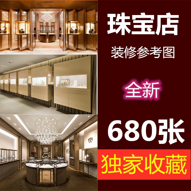 珠宝店装修效果图设计商场首饰品首饰品店设计装修实体店铺设计图