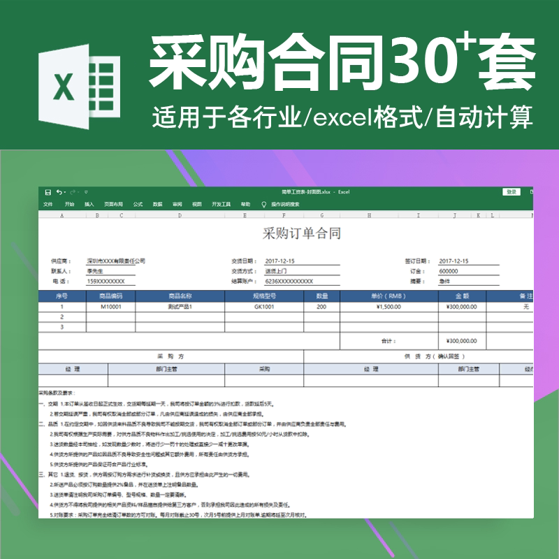 采购订单合同excel表格模板各行业通用产品购销订购报价单管理表