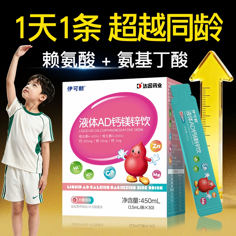伊可新赖氨酸青少年长官方旗舰店氨基y素丁酸伊可新ad钙镁锌正品图片