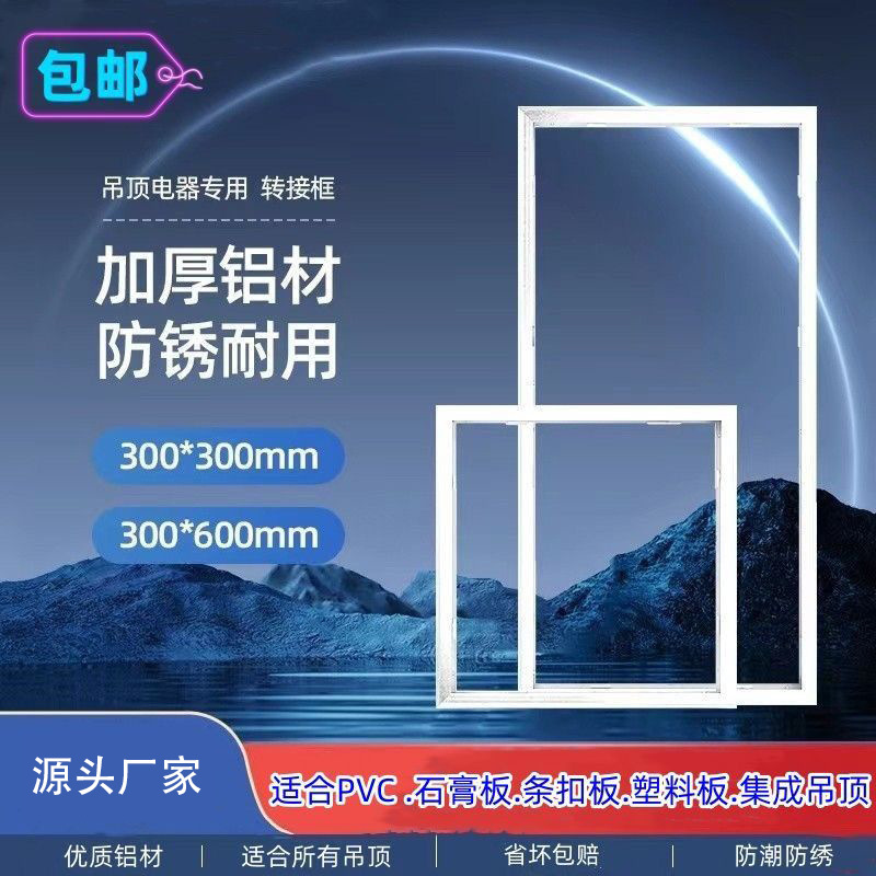 浴霸转接框300×600石膏包蜂窝板