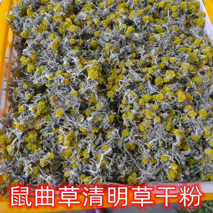 鼠曲草干货清明菜水蜜花白头翁水牛花新货烘干青团免费打粉包邮