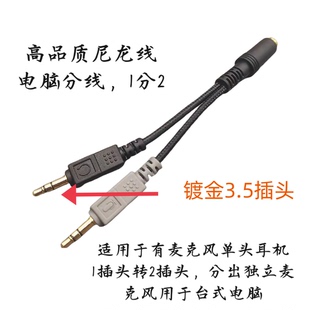 电脑耳机转接头音频线二合一 /一分二转换器分线器3.5接口