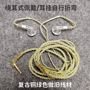 适用于FiiO/飞傲FF1 铜镀银耳机升级线FF1专用0.78mm手工改良版本