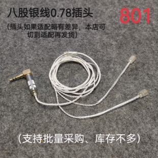 八股纯银升级线0.78双pin0.75编织线材插拔线DIY耳机线秦王耳机