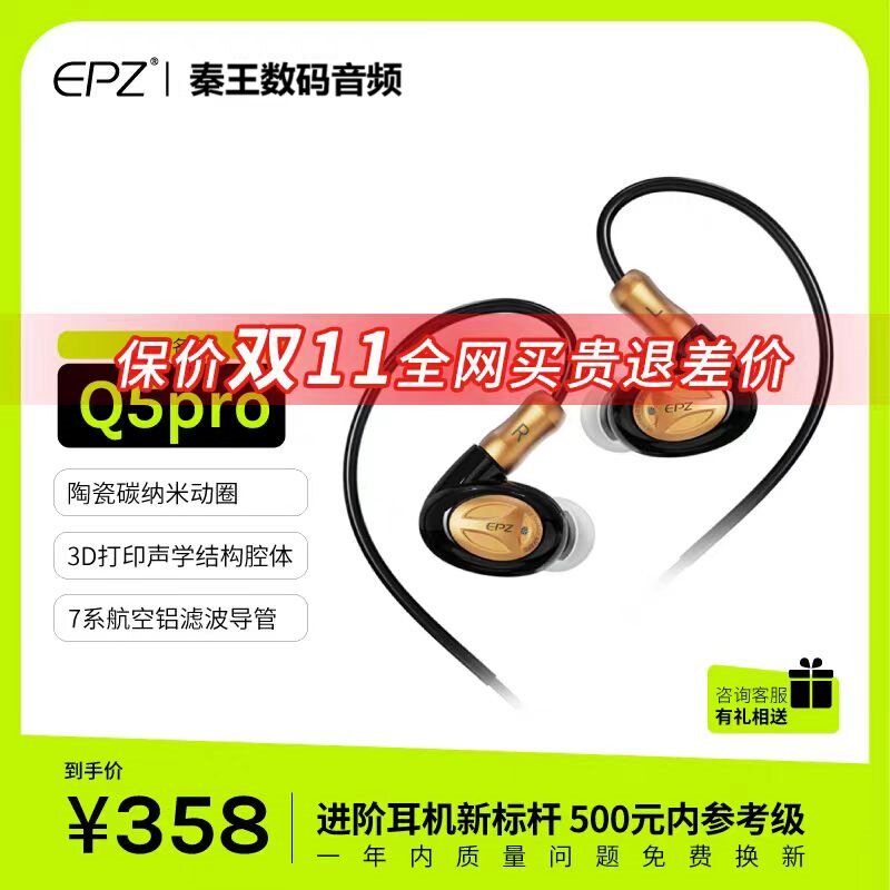 陶瓷单纳米HIFI耳机EPZ有线耳机