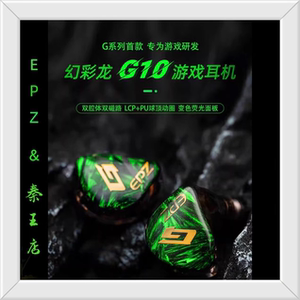epz 幻彩龙g10入耳式吃鸡降噪专业手机电脑电竞游戏耳机hifi带麦