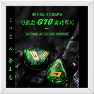 epz 幻彩龙g10入耳式吃鸡降噪专业手机电脑电竞游戏耳机hifi带麦