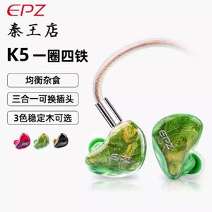 EPZ K5监听有线耳机入耳式动圈铁直播发烧级hifi耳返可换线音乐