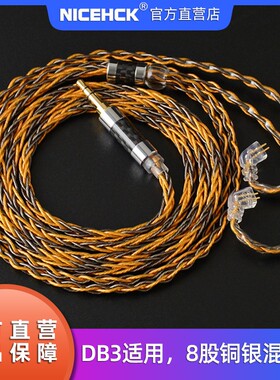 NICEHCK C8-1股铜银混编HIFI耳机升级线DB3 MMCX 0.78插针平衡2.5