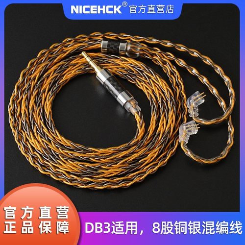 NICEHCK C8-1股铜银混编HIFI耳机升级线DB3 MMCX 0.78插针平衡2.5