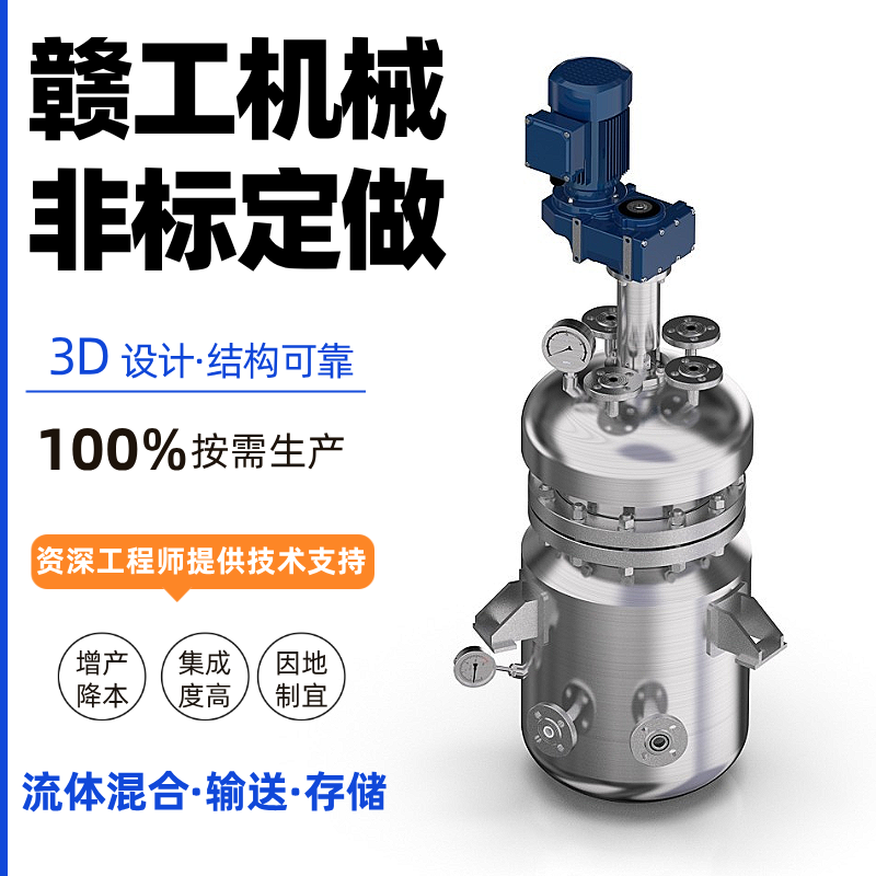 定做不锈钢实验室反应釜