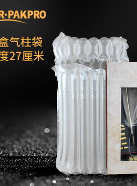 8柱A酒类包装袋礼盒快递保护防震袋充气包装袋缓冲袋气泡袋气柱袋