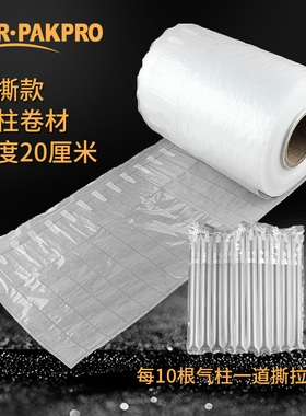易撕气柱卷材20cm快递充气包装缓冲气泡柱气泡膜卷防震气柱袋卷材