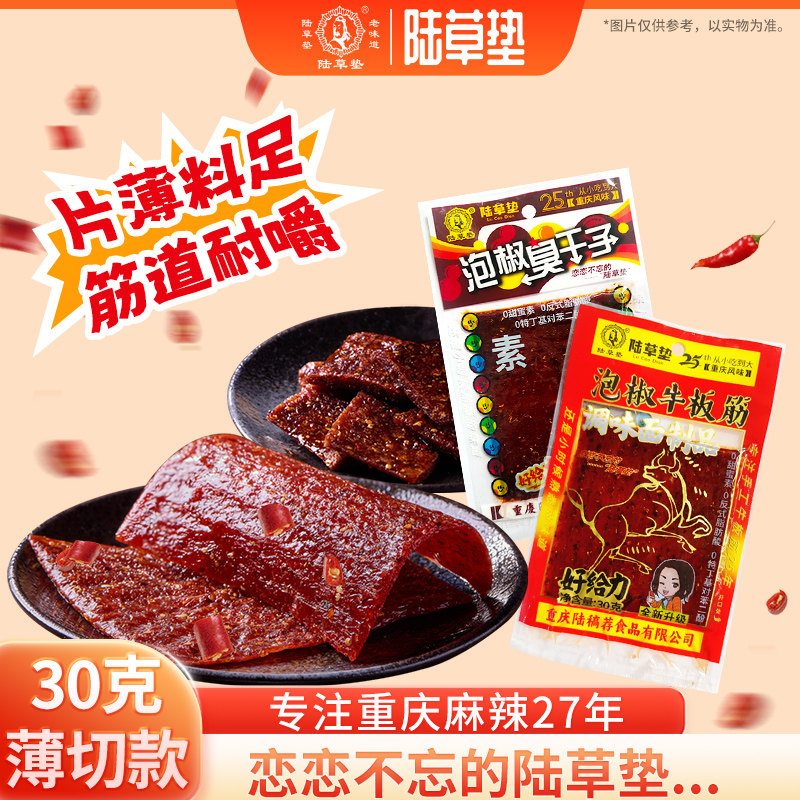 陆草垫泡椒臭干子牛板筋重庆麻辣条小吃零食品儿时怀旧零食30g