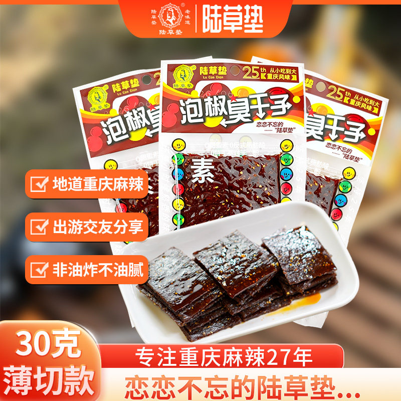 陆草垫泡椒臭干子怀旧辣条小零食儿时经典重庆风味解馋食品30g