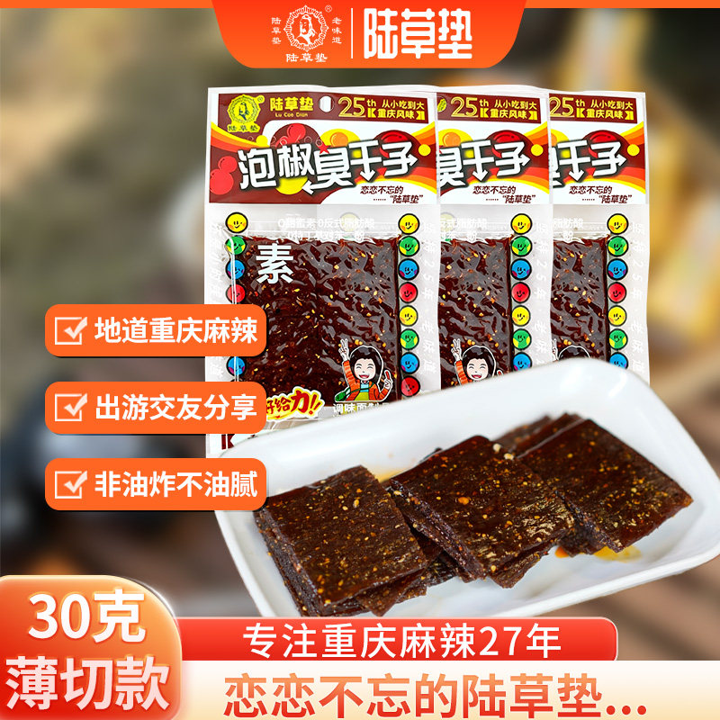 陆草垫泡椒臭干子网红辣条小零食儿时经典重庆风味解馋食品30g