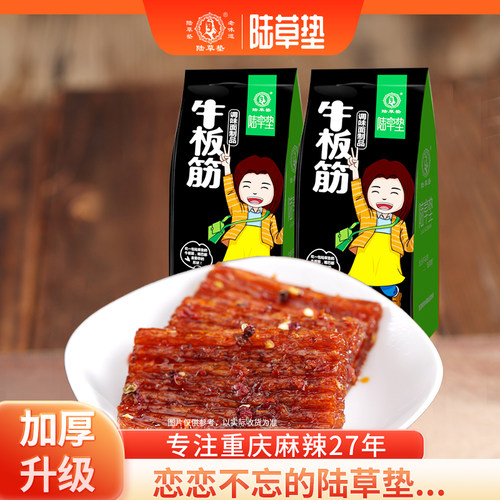 陆草垫泡椒牛板筋150g