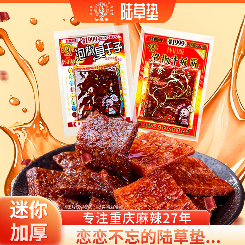 陆草垫加厚泡椒臭干子牛板筋儿时经典麻辣条小零食重庆休闲爆款