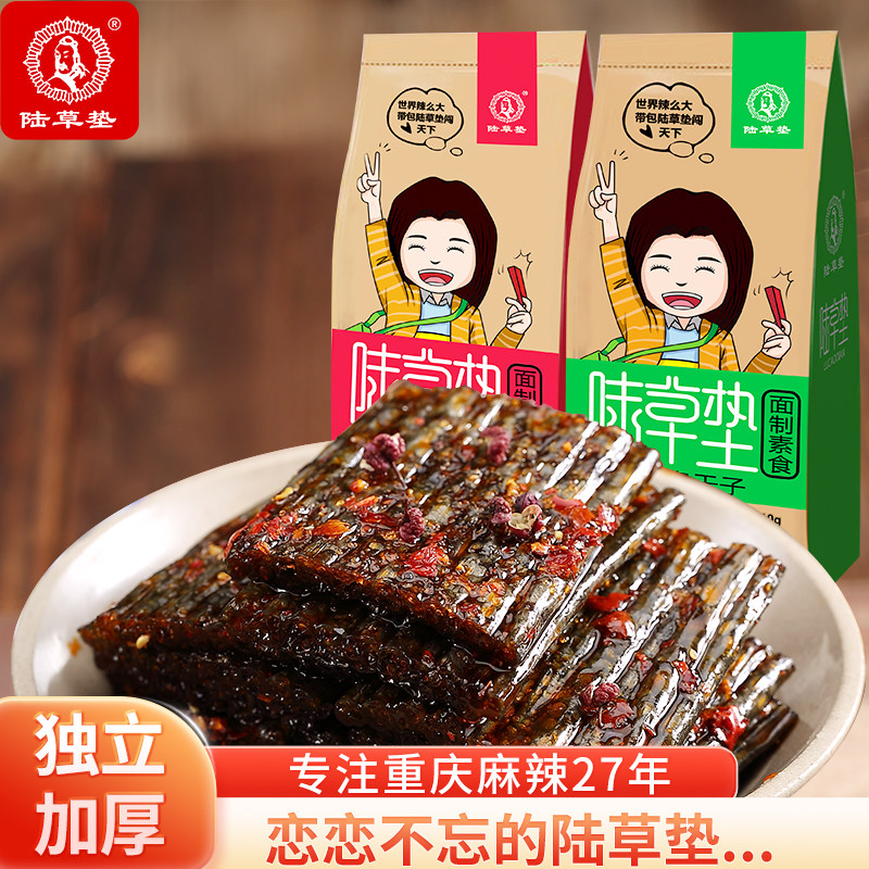 正宗陆草垫泡椒臭干子麻辣条休闲童年零食大礼包重庆爆款儿时加厚