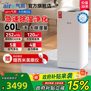 气熙airx除湿机家用室内轻音60L抽湿机别墅地下室干燥机吸湿器D6