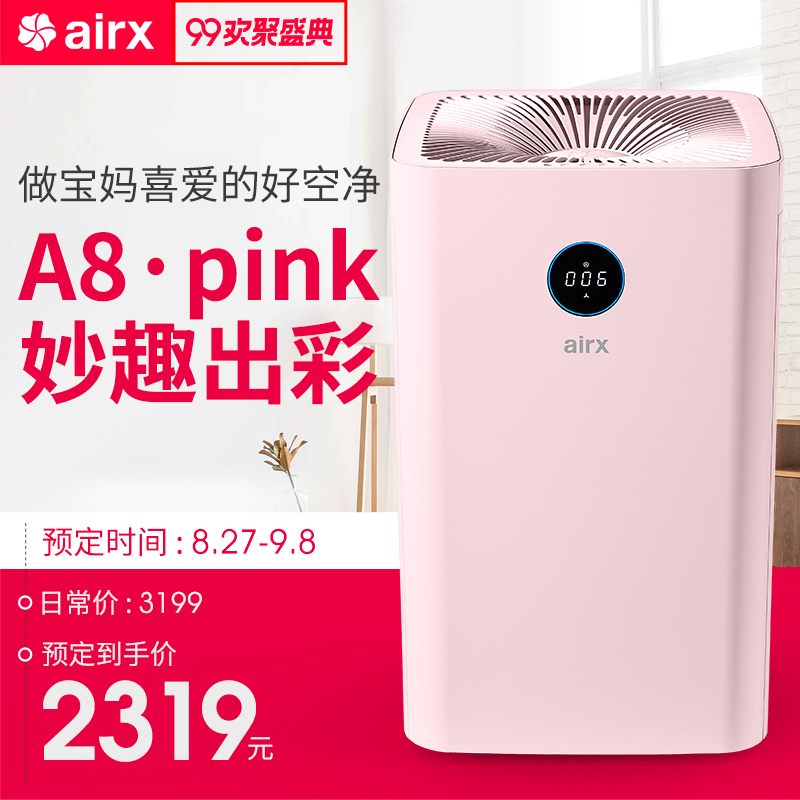 airx A8 pink¿ÕÆø¾»»¯Æ÷¼ÒÓóý¼×È©Îíö²»¨·ÛÒìζpm2.5ÊÒÄÚ¾»»¯»ú