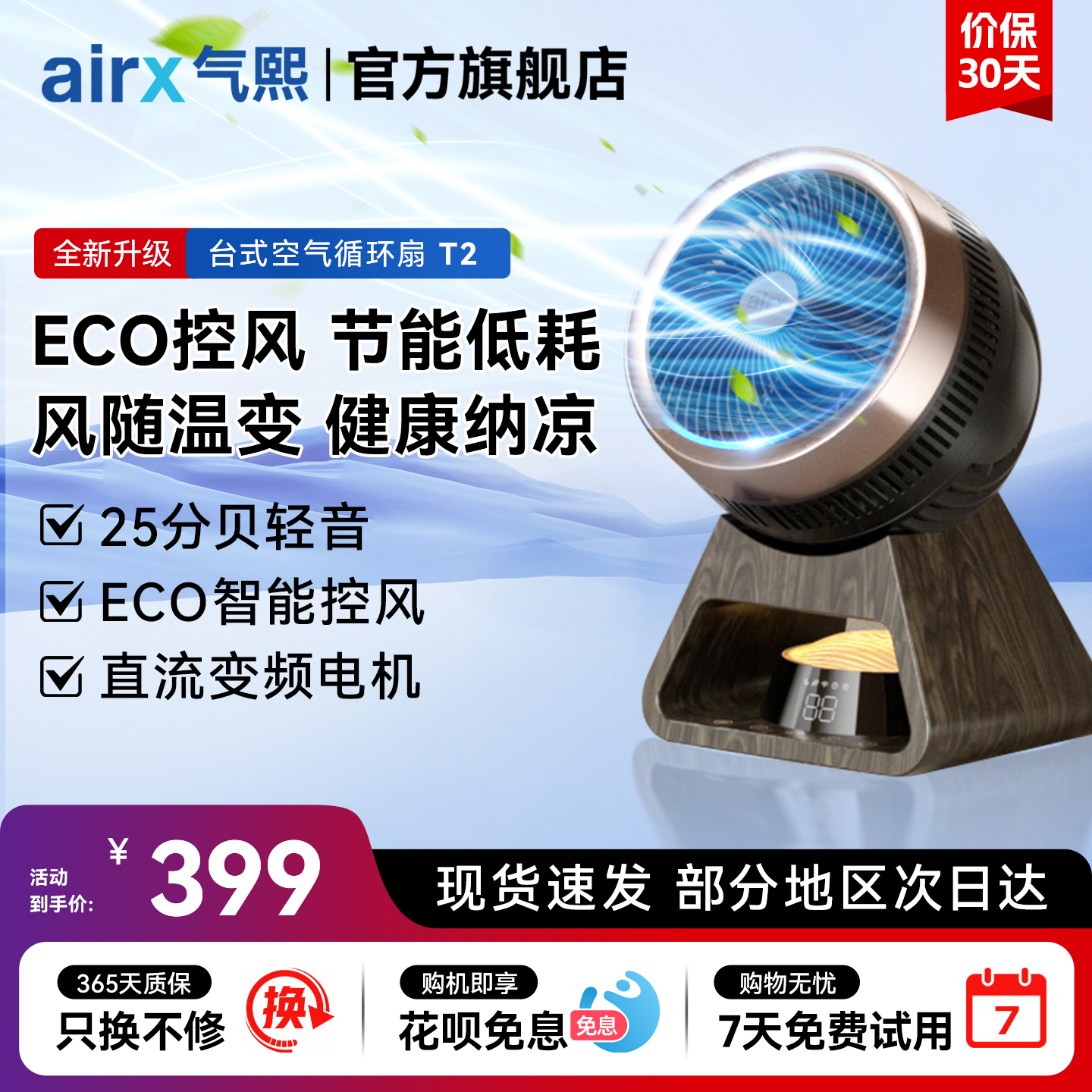 气熙airx电风扇家用宿舍桌面轻音台式小型可摇头智能空气循环扇T2
