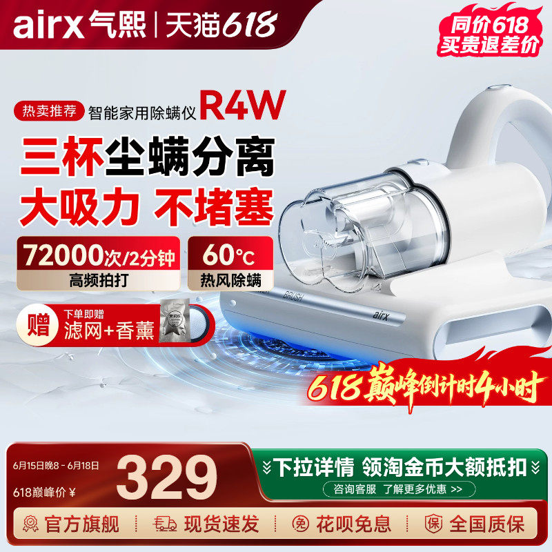 气熙airx除螨仪家用床上猫狗毛吸尘器一体机大吸力紫外线杀菌机R4