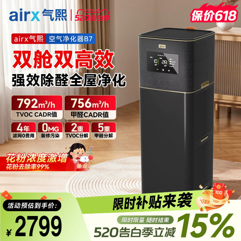 气熙airx空气净化器0臭氧全自动新房除甲醛TVOC烟异味猫毛黑金B7