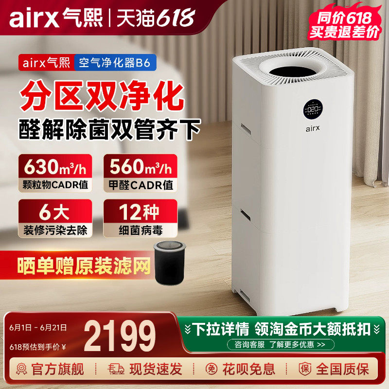 气熙airx空气净化器家用除甲醛去烟异味除雾霾净化机B6（B7mini）