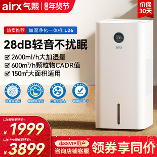 气熙airx加湿空气净化器一体机家用无雾母婴L26pro