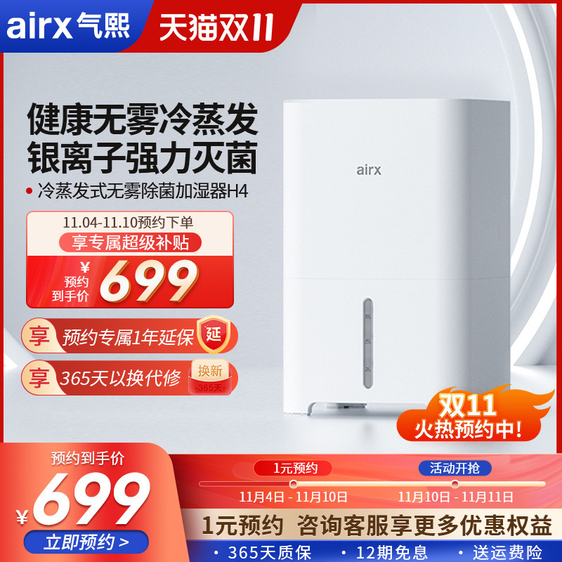 airx气熙加湿器家用静音卧室孕妇婴儿冷蒸发式无雾抑菌净化空气H4怎么看?
