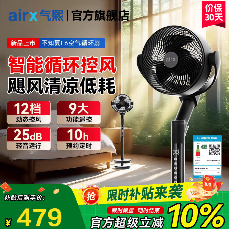 气熙airx空气循环扇客厅台地两用智能2025新款家用落地扇电风扇F6