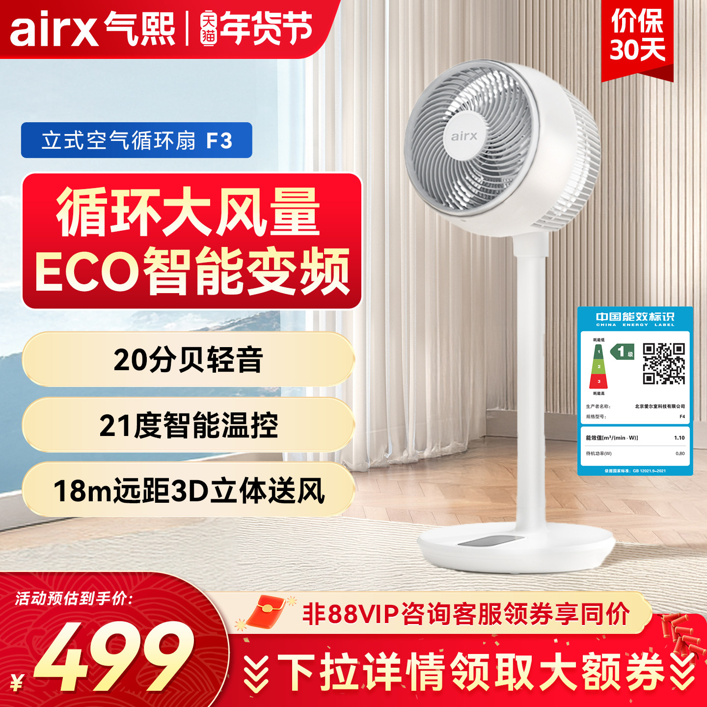 气熙airx空气循环扇家用客厅台立两用遥控轻音落地涡轮电风扇F4F3,生活电器,空气循环扇,淘宝优惠券,粉丝福利购,淘宝优惠卷
