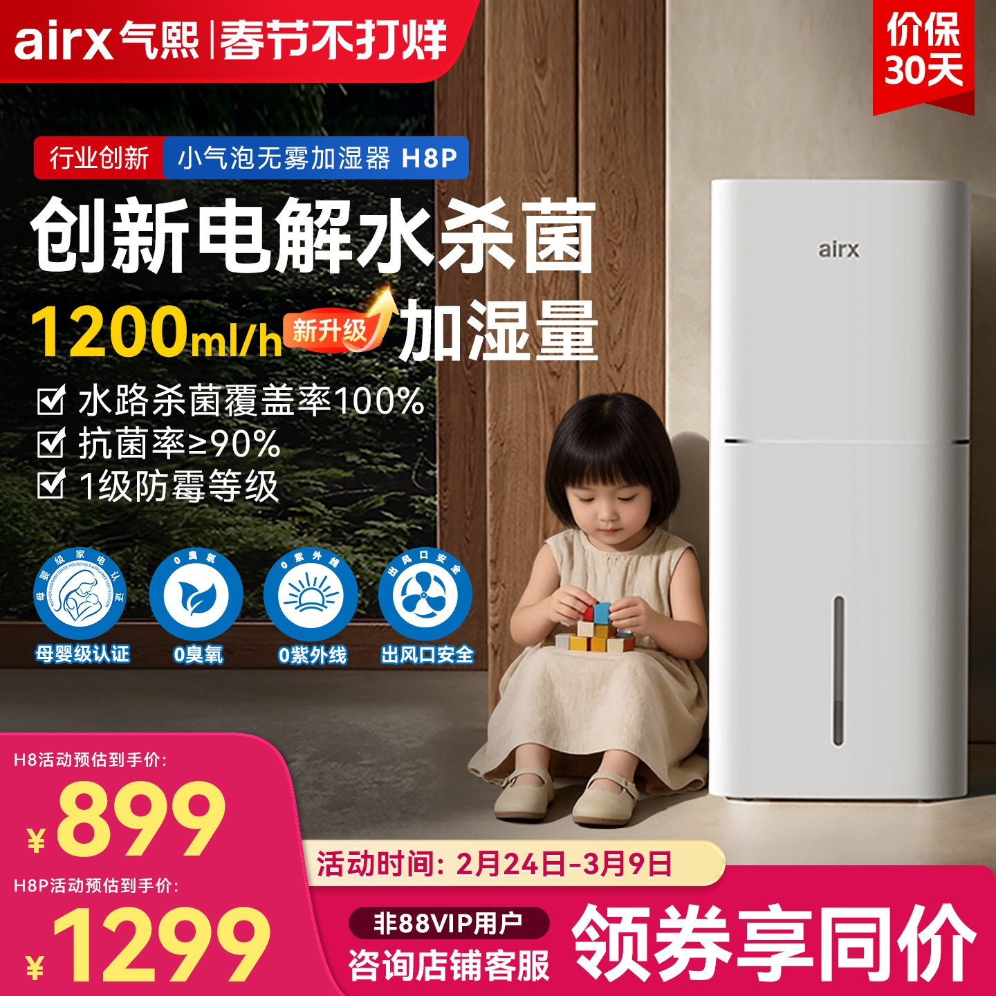 气熙airx母婴无雾加湿器家用轻音孕妇婴幼儿冷蒸发H8Pro