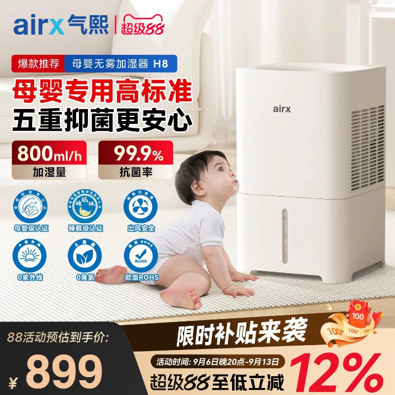 气熙airx加湿器家用轻音卧室母婴孕妇婴儿冷蒸发式无雾除菌神器H8