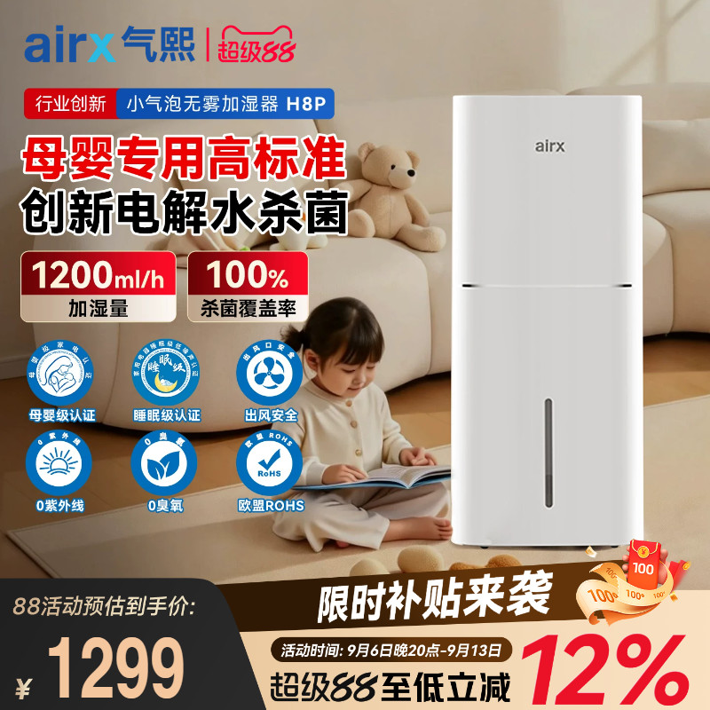 气熙airx无雾加湿器家用轻音卧室母婴孕妇婴儿冷蒸发式除菌H8Pro