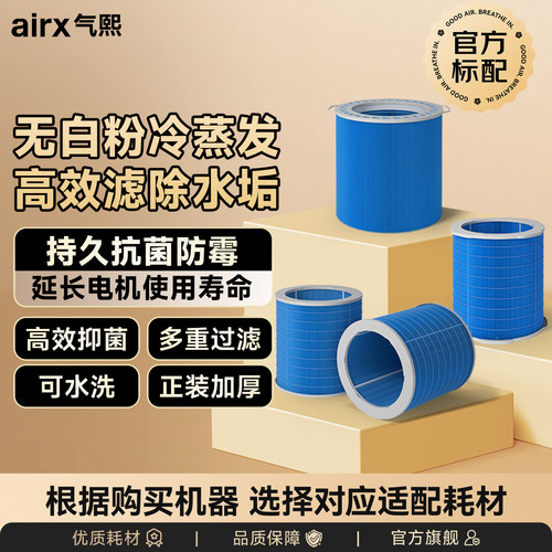 气熙airx加湿器滤芯50度湿蒸发芯无雾大加湿量抑菌滤网