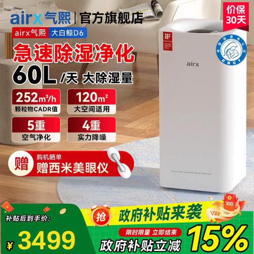 airx除湿机空气净化一体60L气熙
